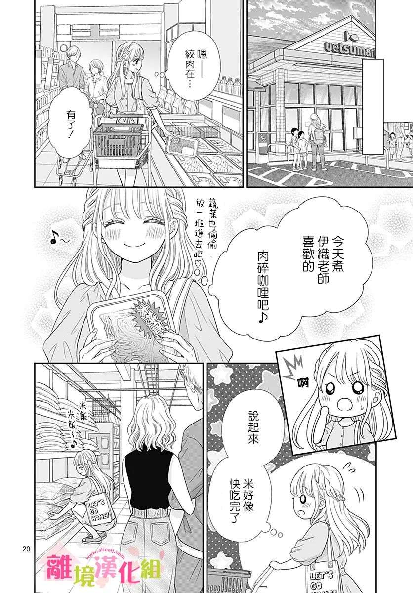 一起回家吧第15话