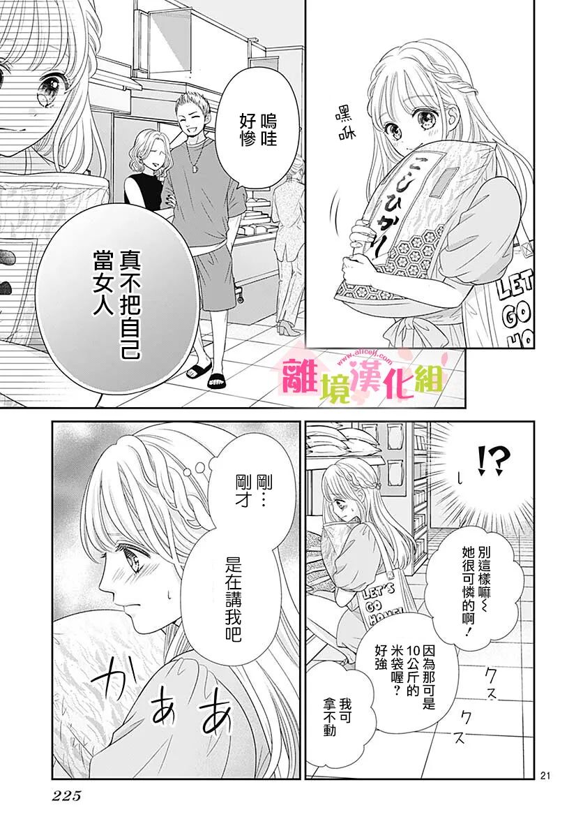 一起回家吧第15话