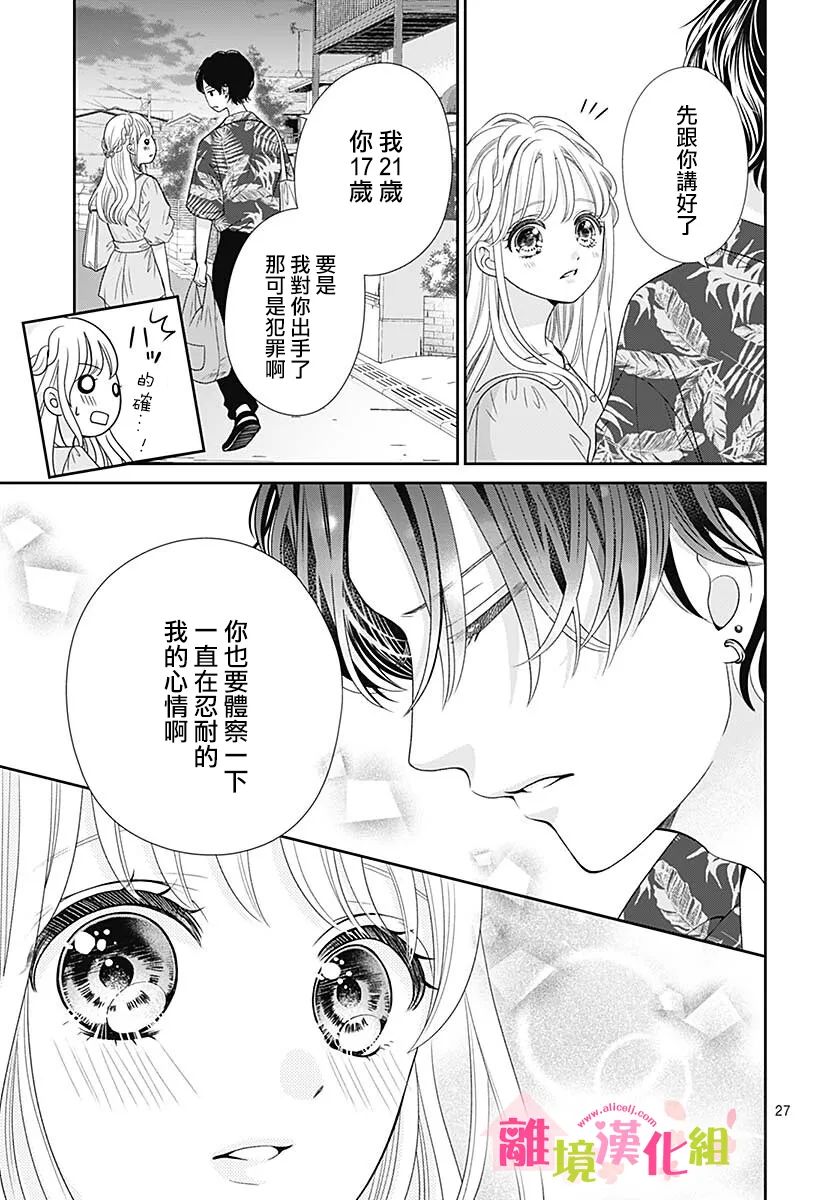 一起回家吧第15话