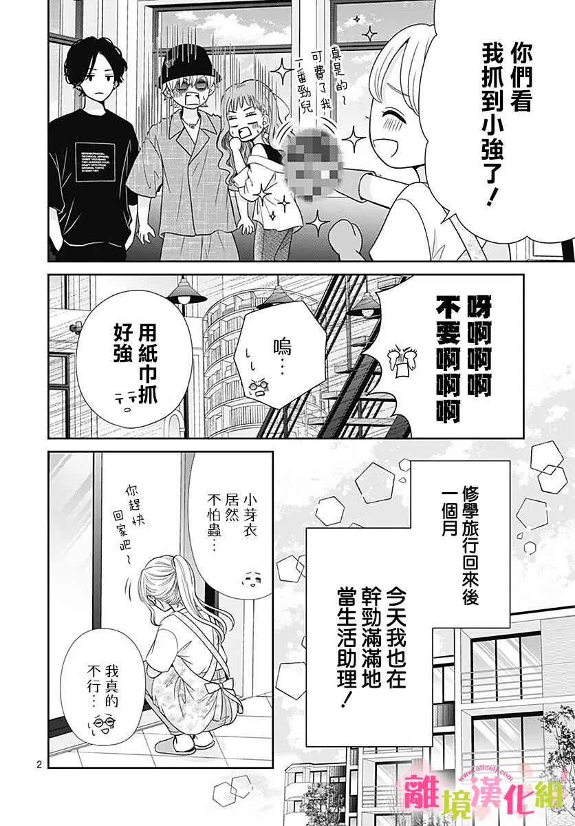 一起回家吧第15话