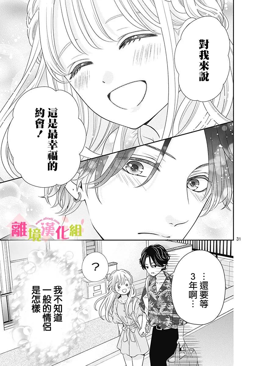 一起回家吧第15话