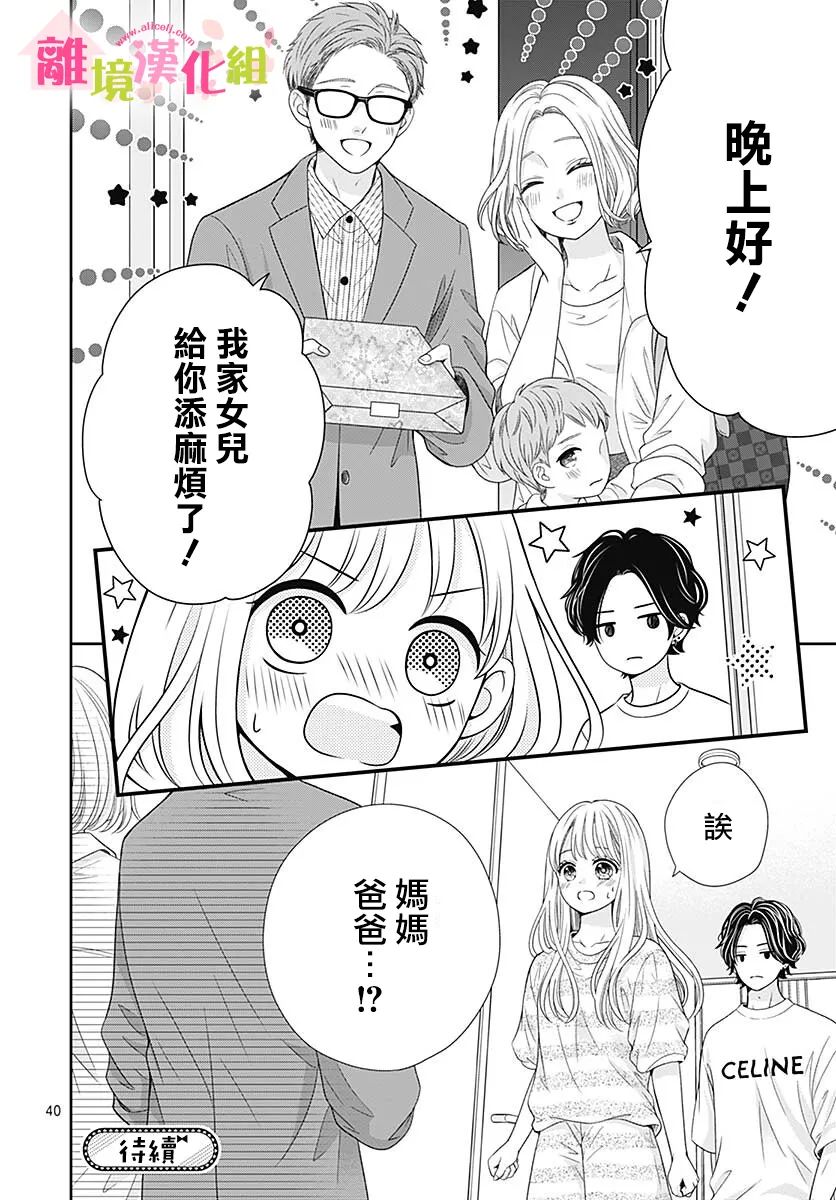 一起回家吧第15话