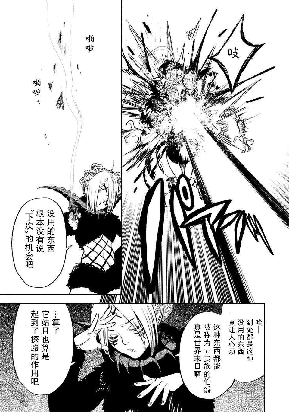 不幸职业鉴定士实则最强第40话