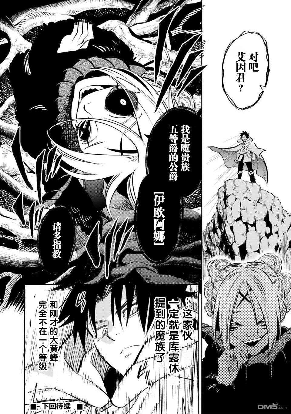 不幸职业鉴定士实则最强第40话