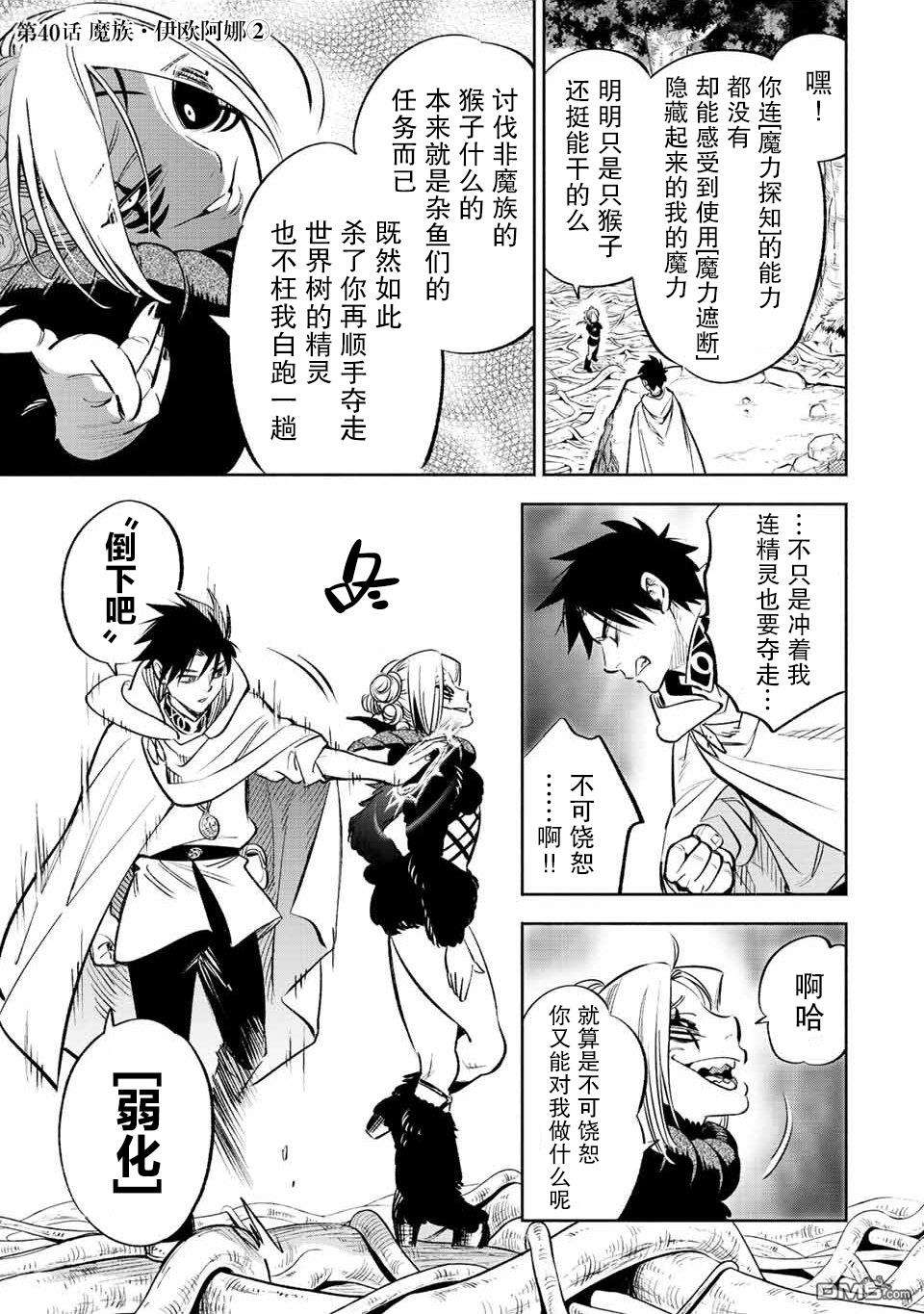 不幸职业鉴定士实则最强第40话