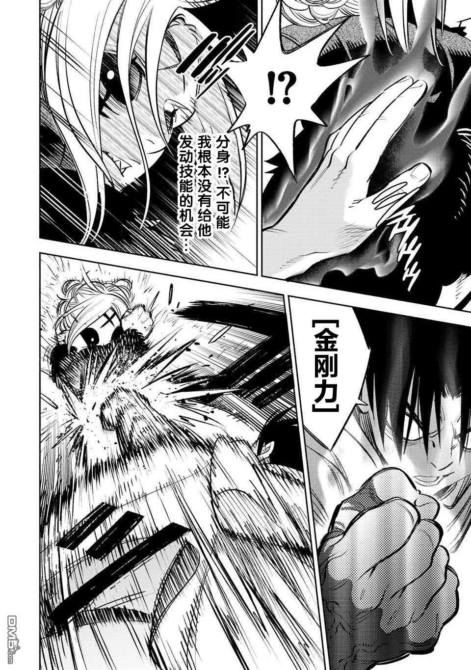 不幸职业鉴定士实则最强第40话