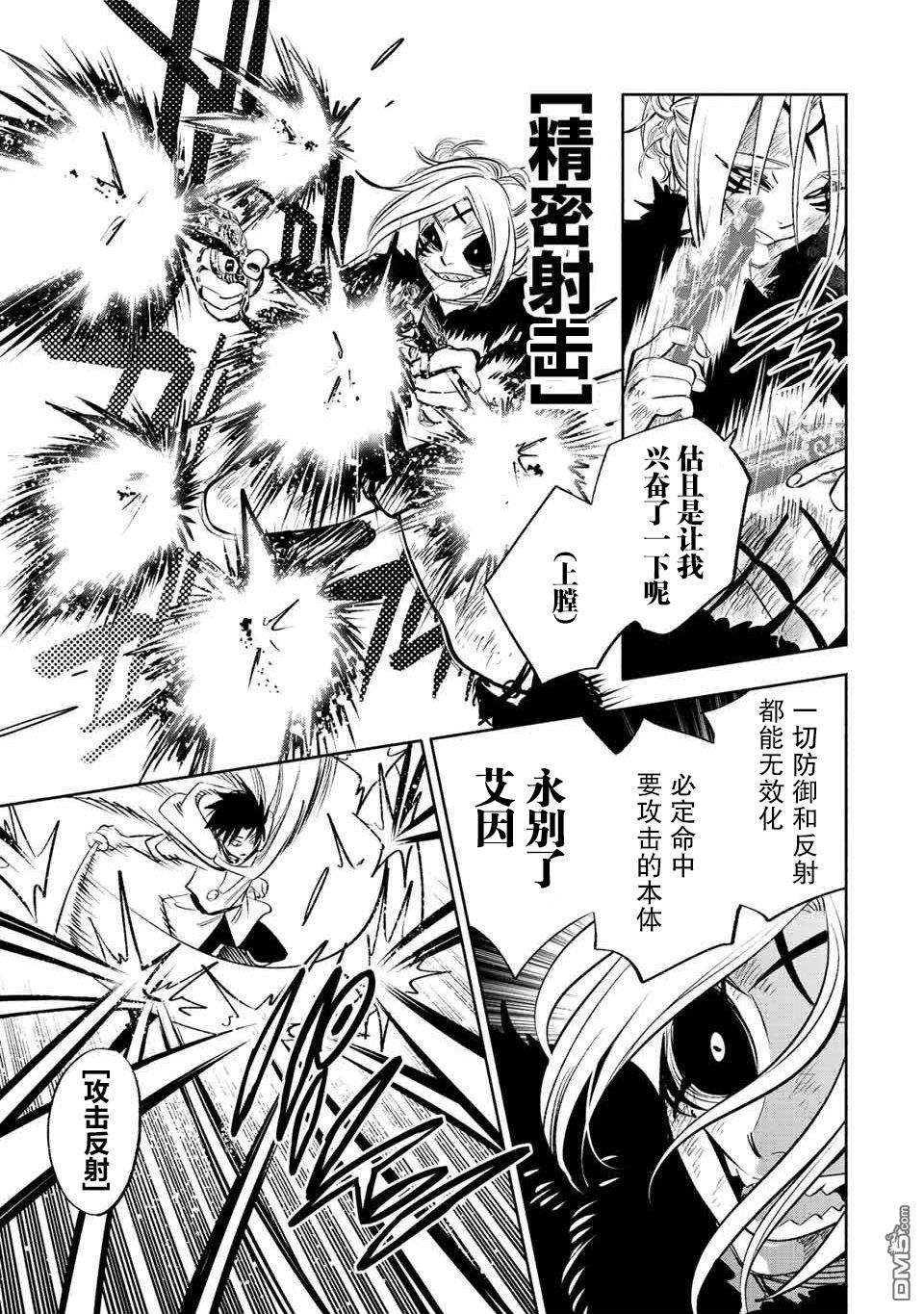 不幸职业鉴定士实则最强第40话
