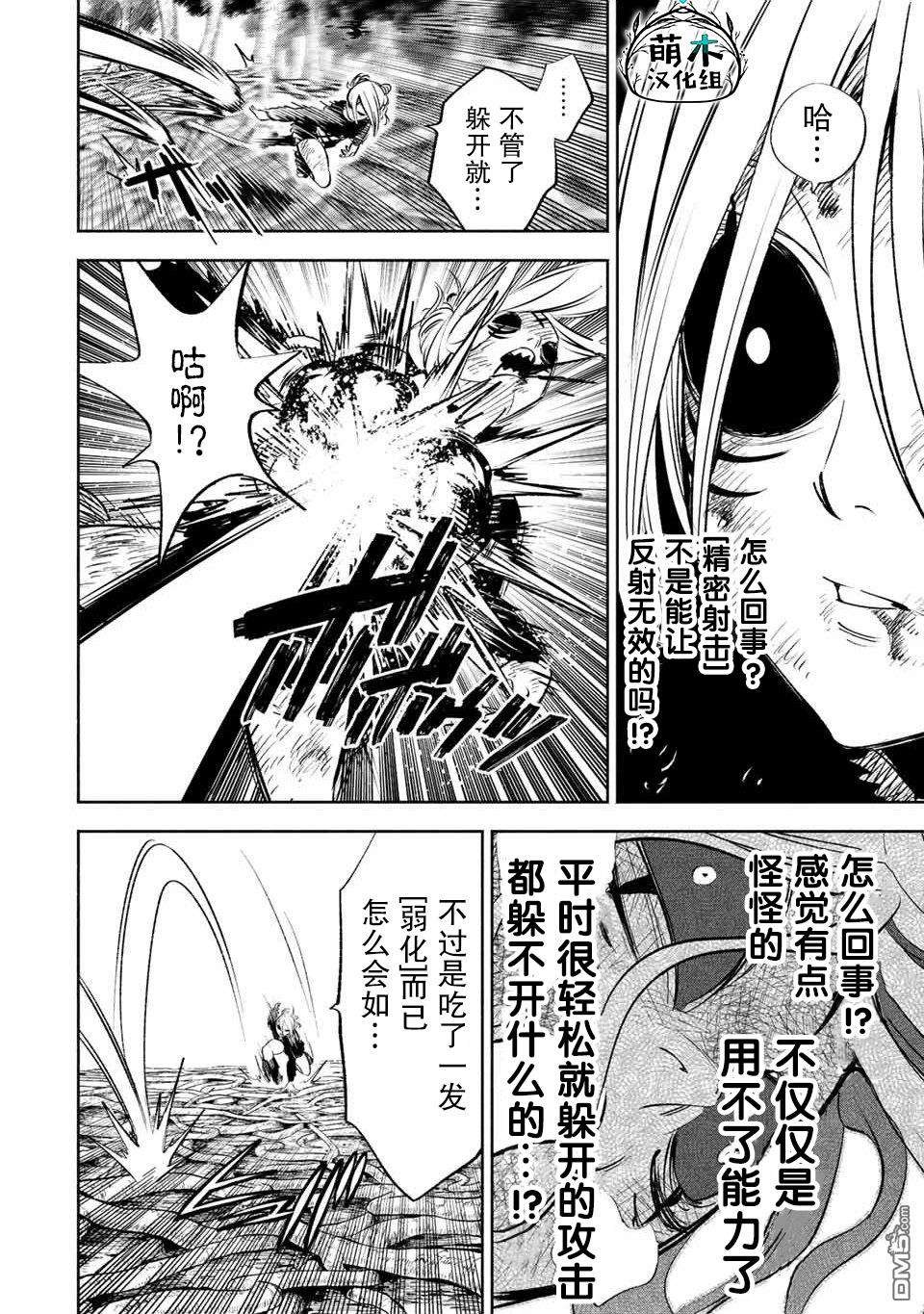 不幸职业鉴定士实则最强第40话