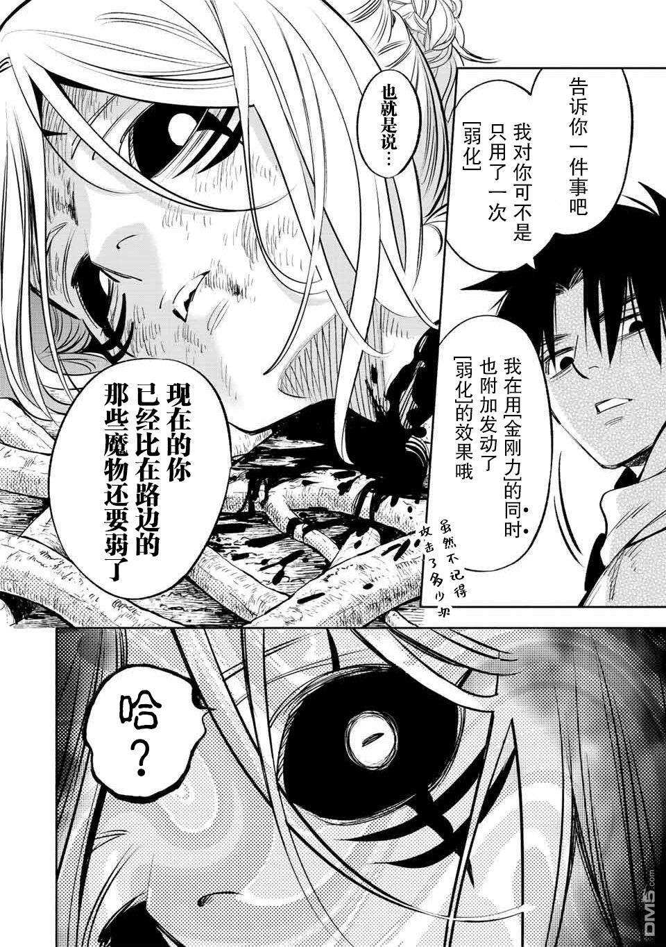 不幸职业鉴定士实则最强第40话