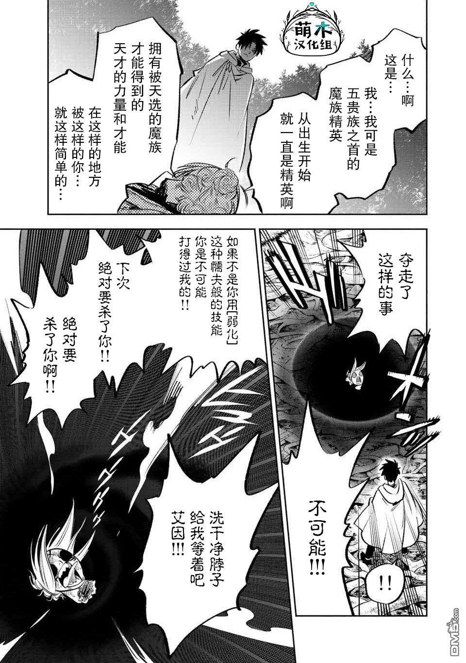 不幸职业鉴定士实则最强第40话