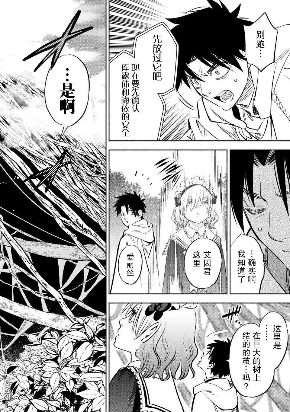 不幸职业鉴定士实则最强第40话