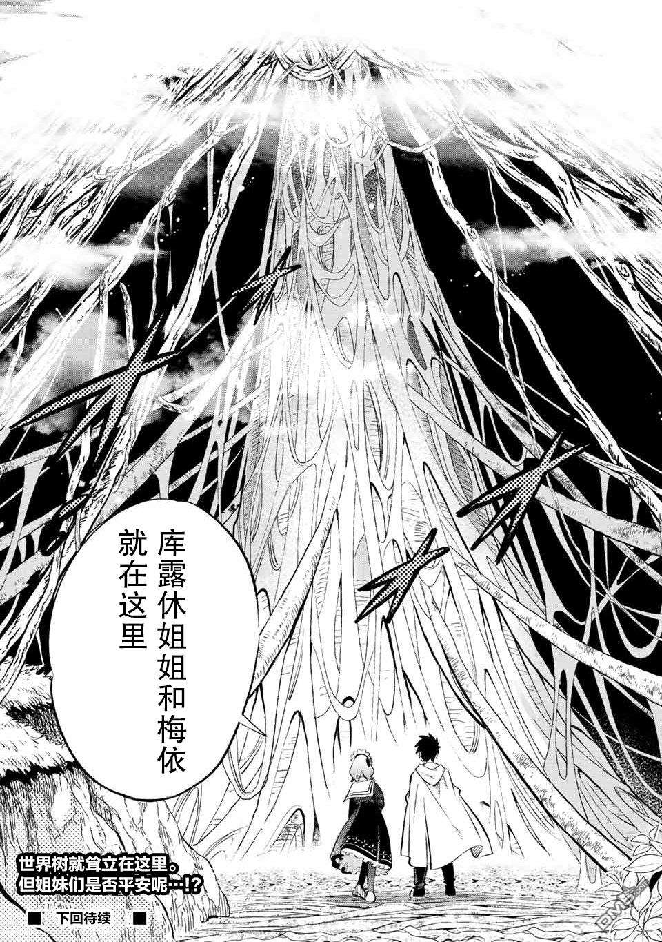 不幸职业鉴定士实则最强第40话