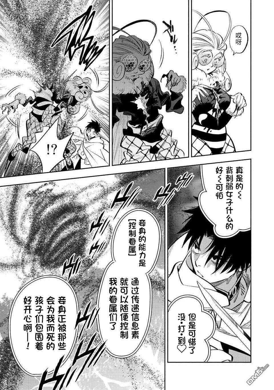 不幸职业鉴定士实则最强第40话