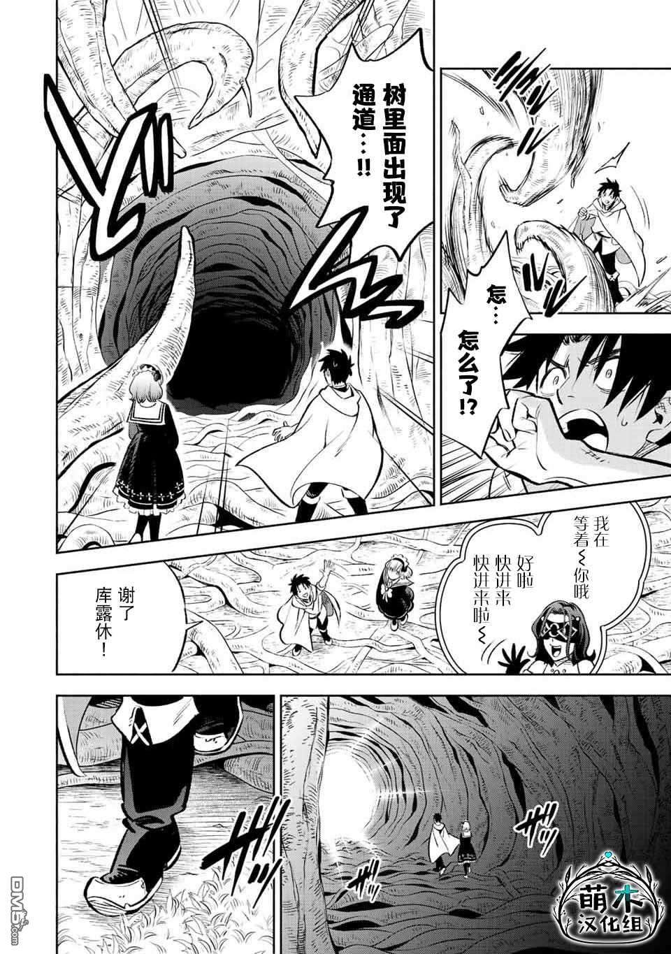 不幸职业鉴定士实则最强第41话