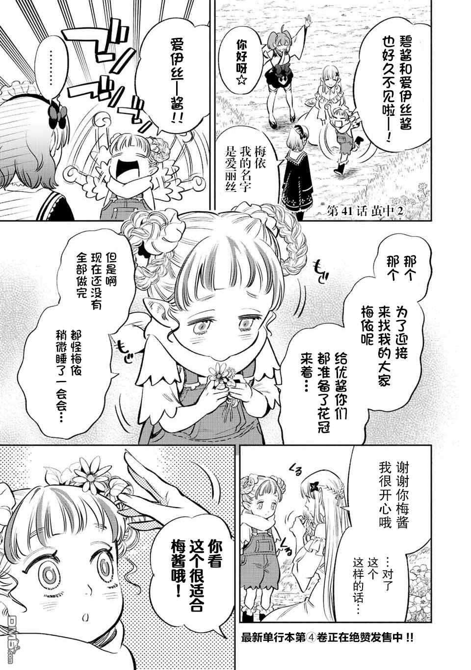 不幸职业鉴定士实则最强第41话