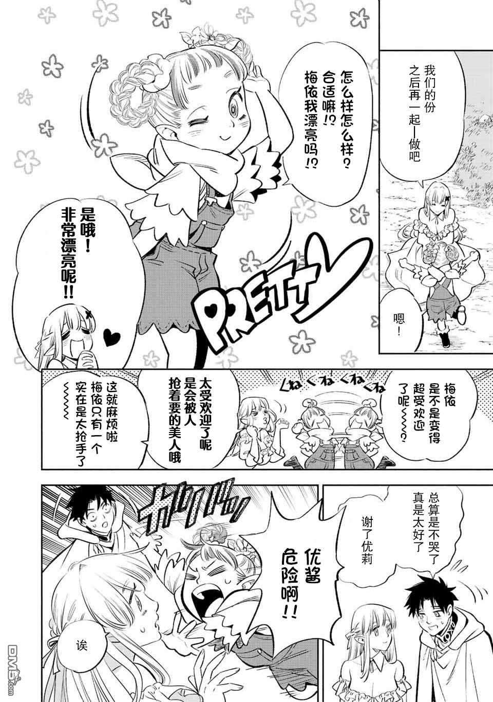 不幸职业鉴定士实则最强第41话