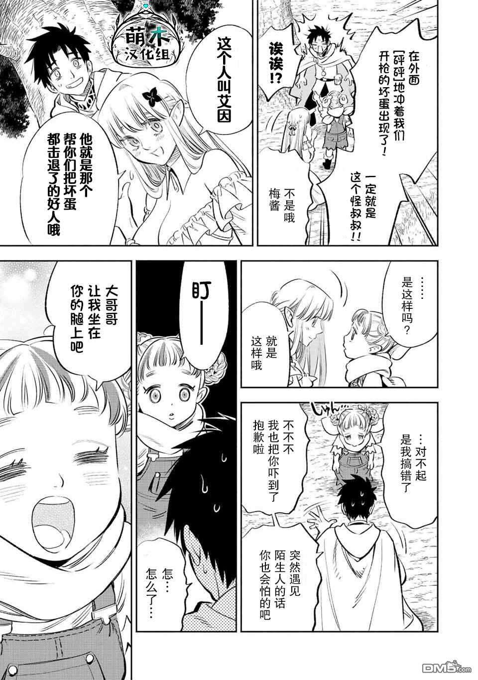 不幸职业鉴定士实则最强第41话