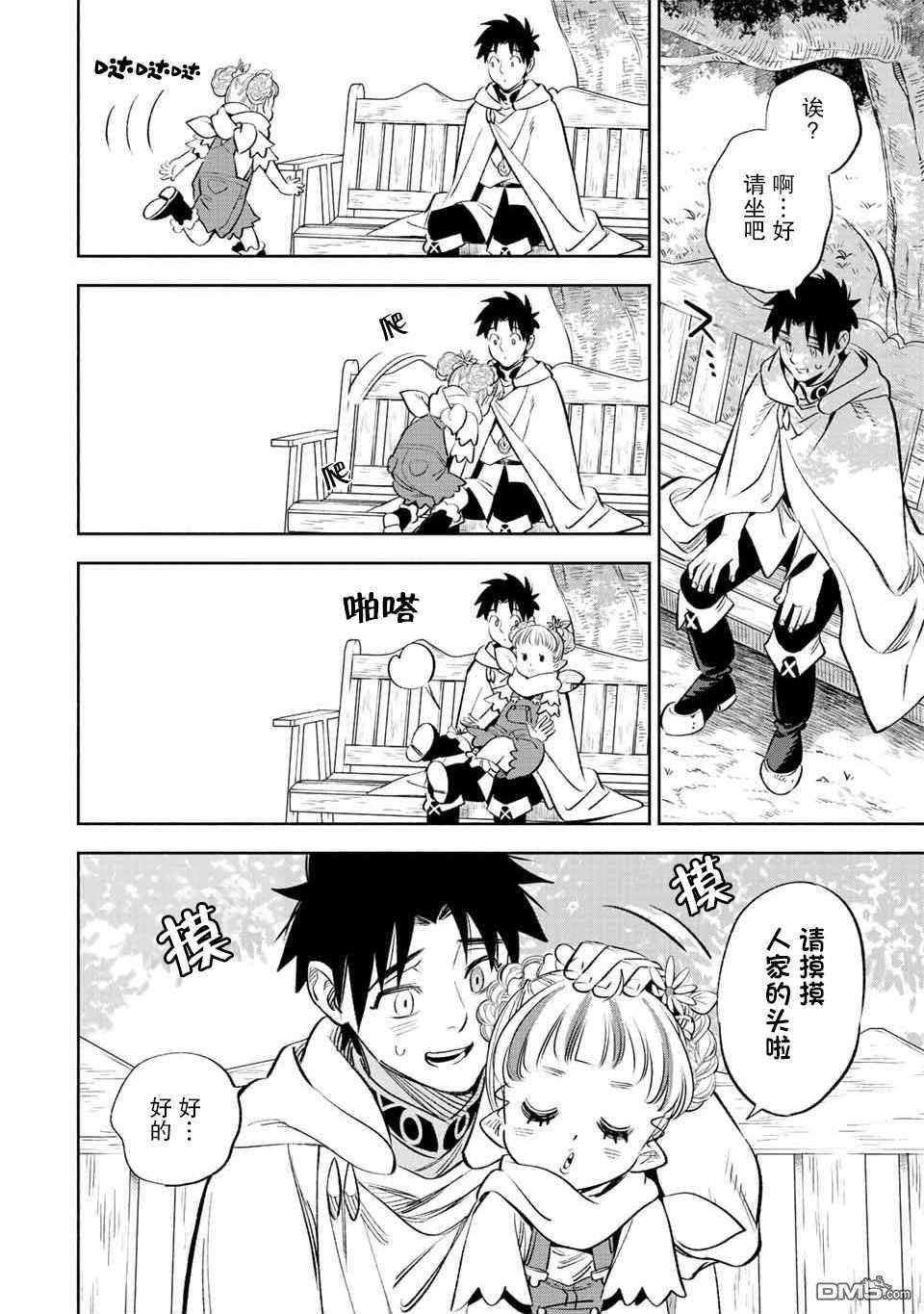 不幸职业鉴定士实则最强第41话