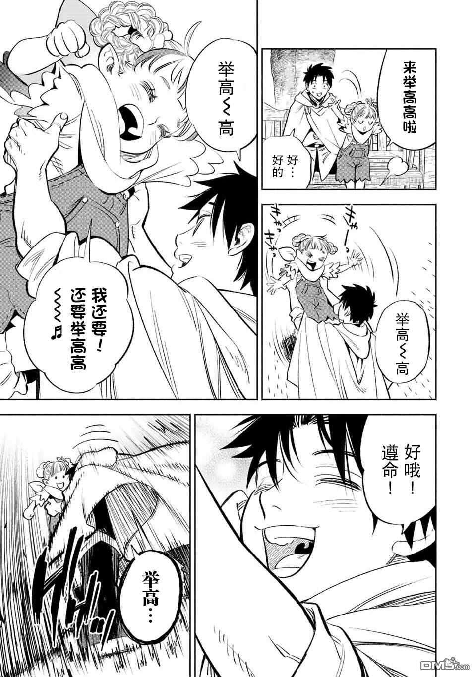 不幸职业鉴定士实则最强第41话