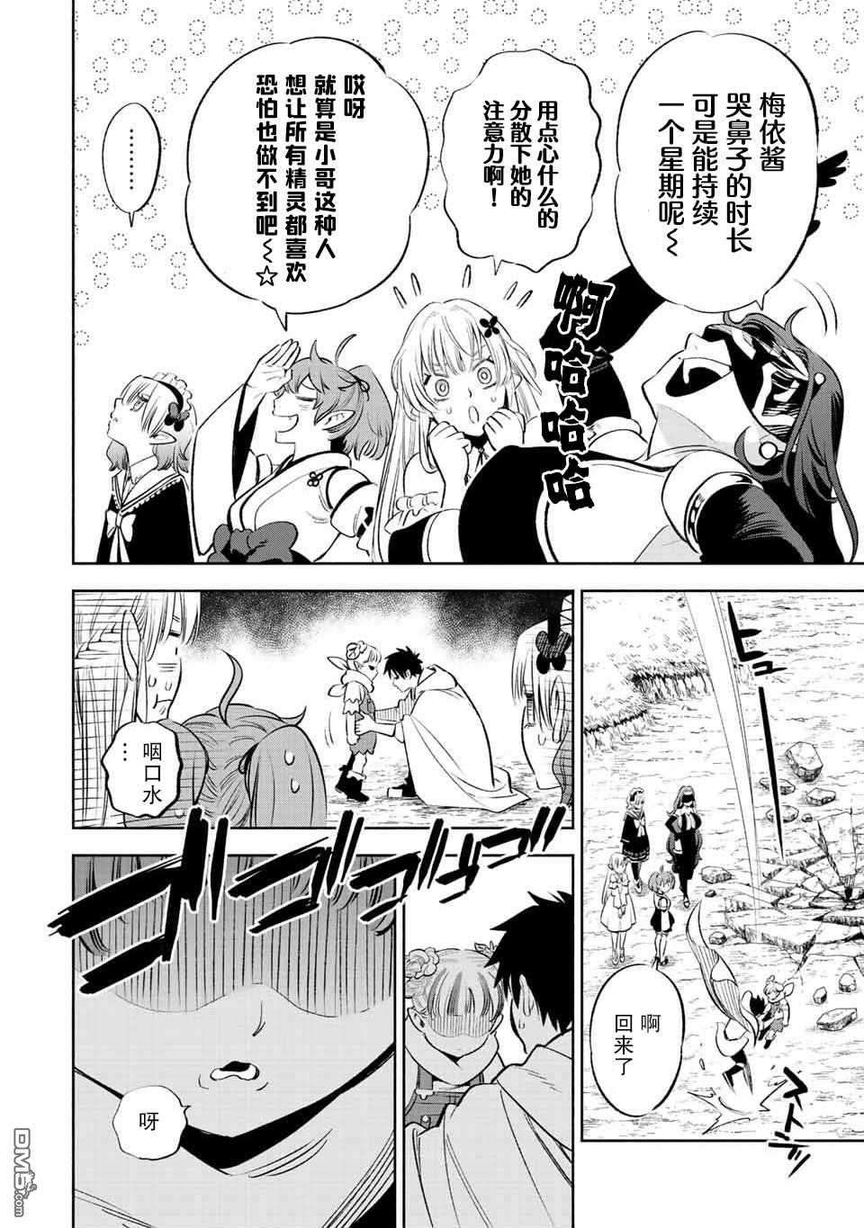 不幸职业鉴定士实则最强第41话