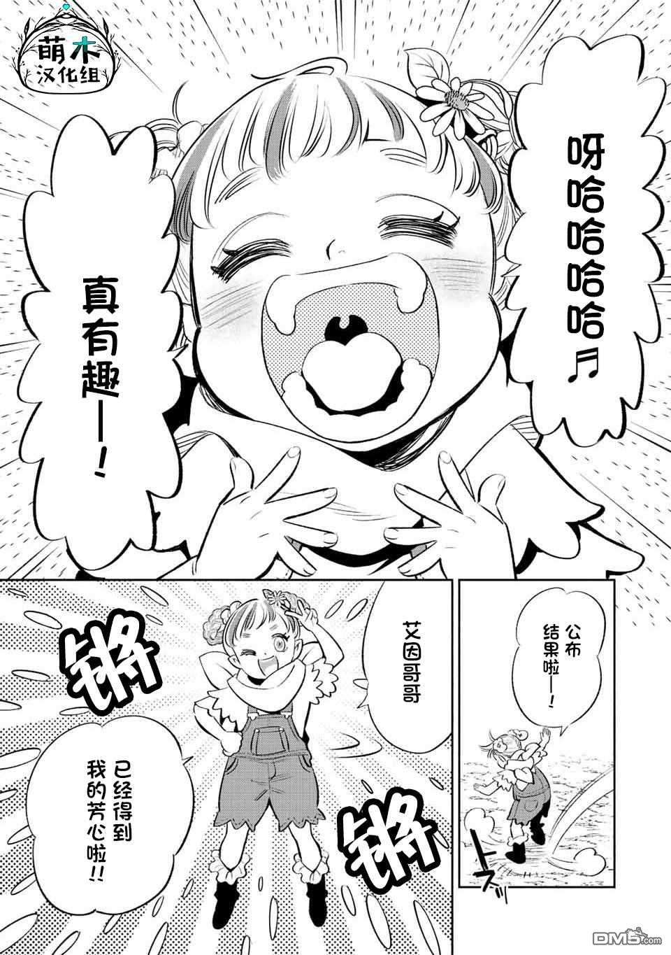 不幸职业鉴定士实则最强第41话