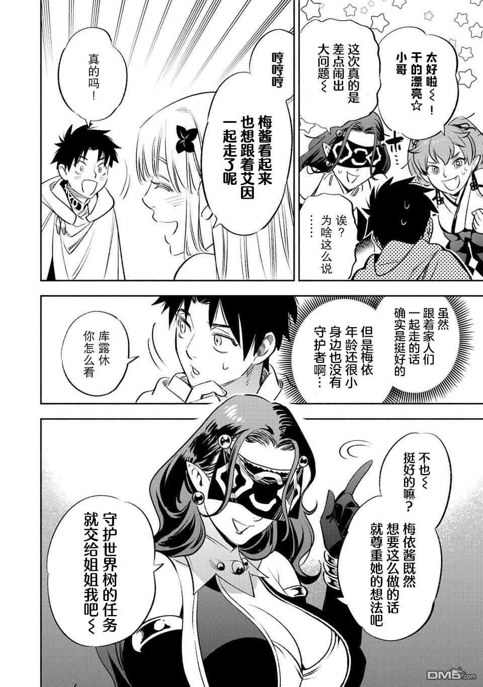 不幸职业鉴定士实则最强第41话