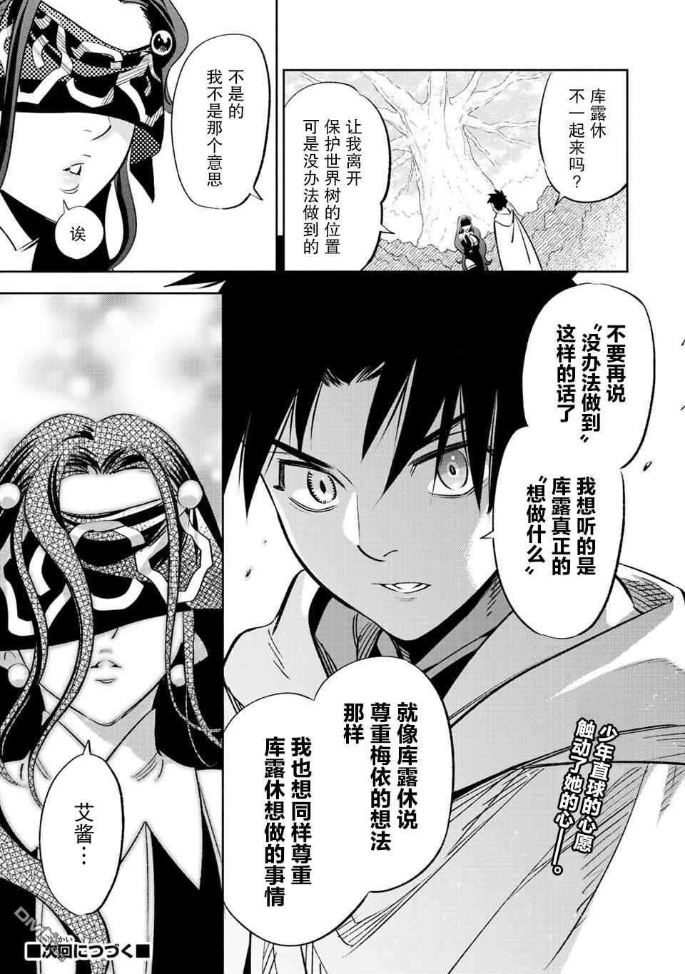 不幸职业鉴定士实则最强第41话