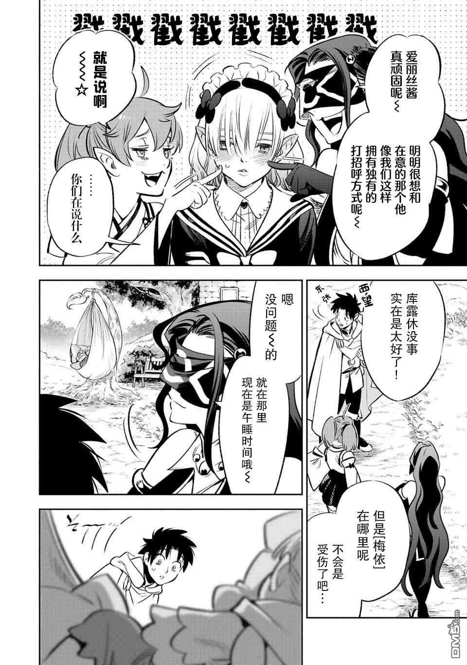 不幸职业鉴定士实则最强第41话