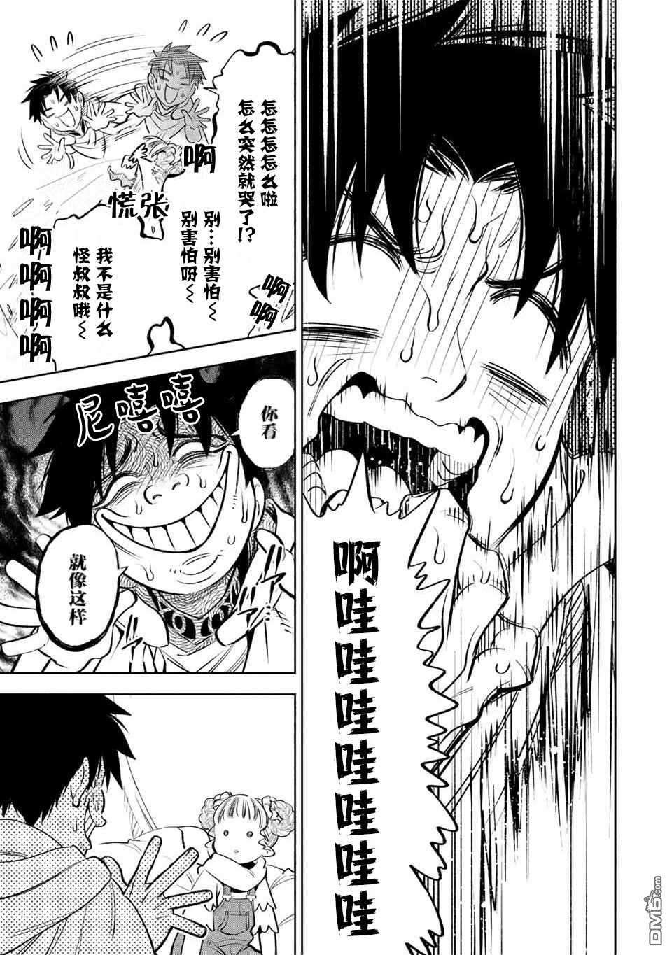 不幸职业鉴定士实则最强第41话