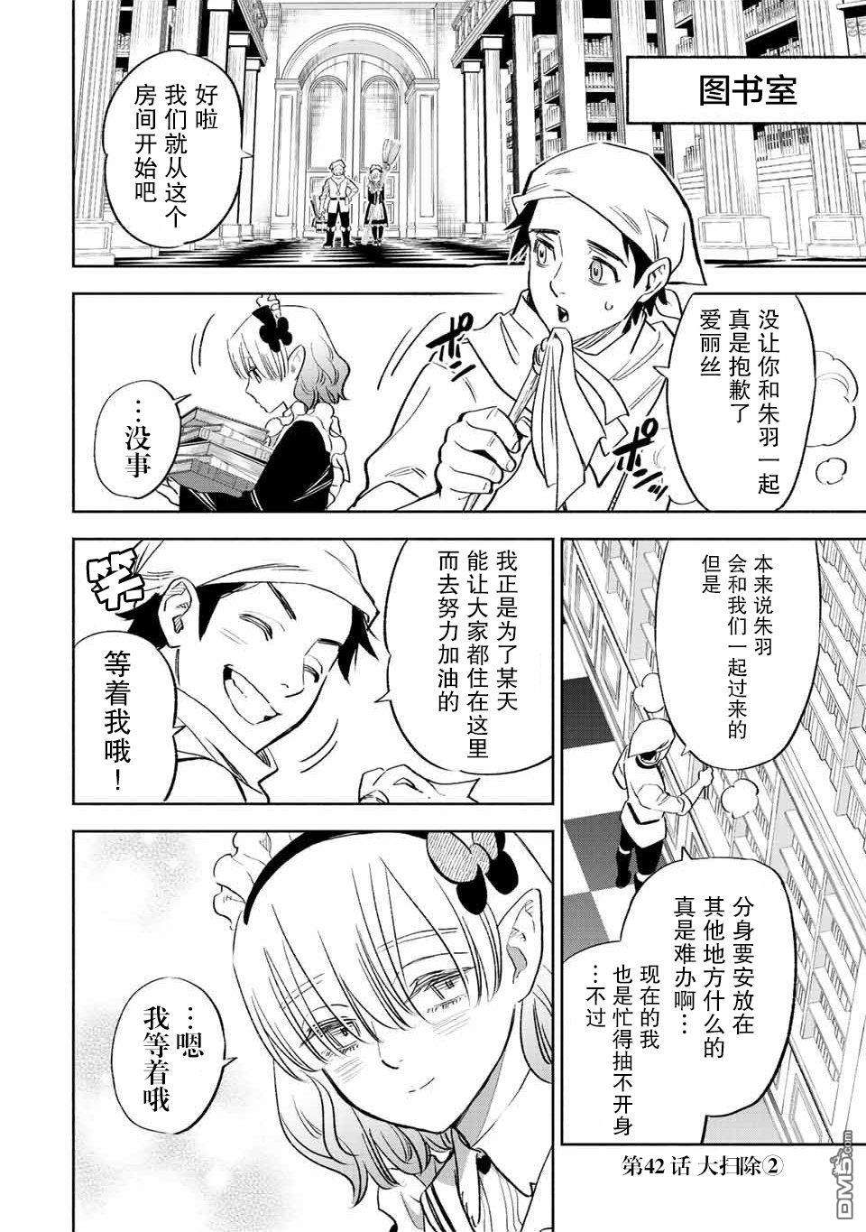 不幸职业鉴定士实则最强第42话
