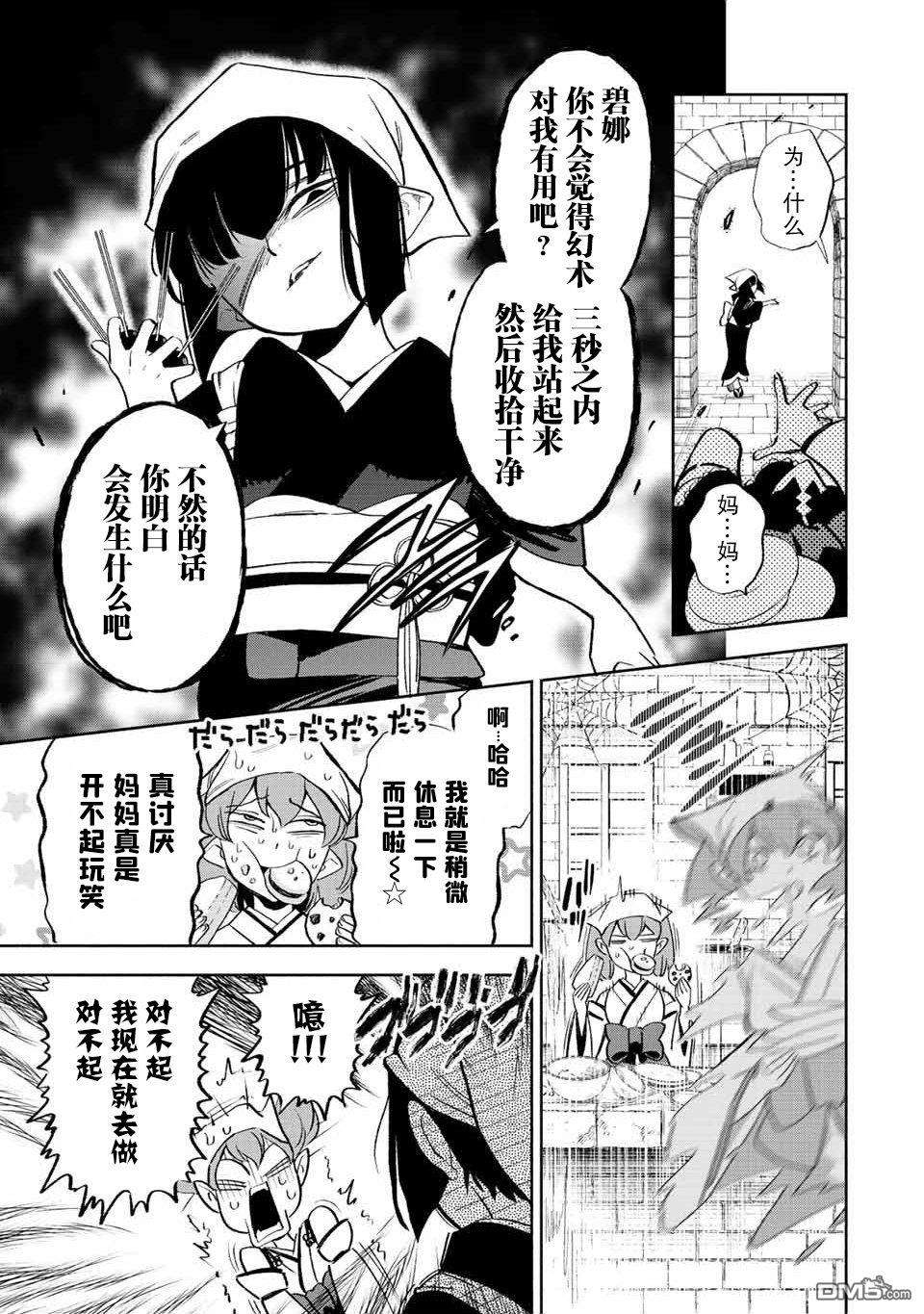 不幸职业鉴定士实则最强第42话