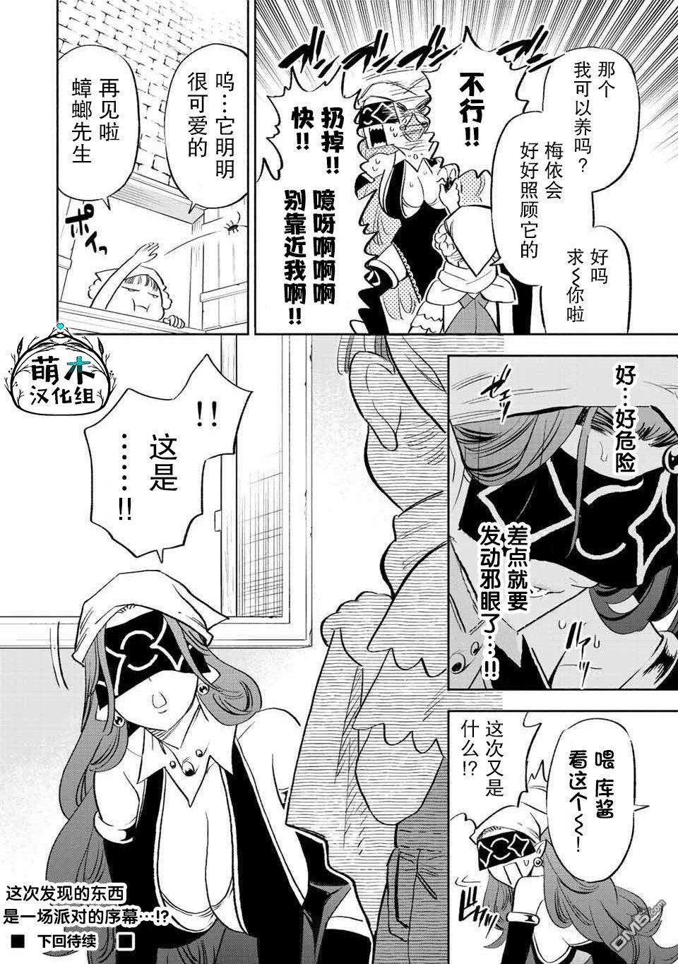 不幸职业鉴定士实则最强第42话