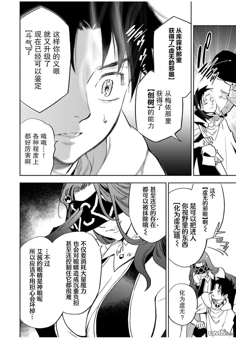 不幸职业鉴定士实则最强第42话