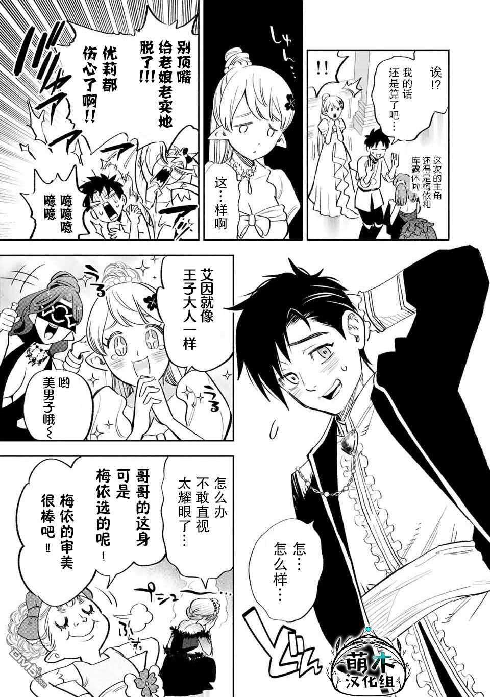 不幸职业鉴定士实则最强第43话