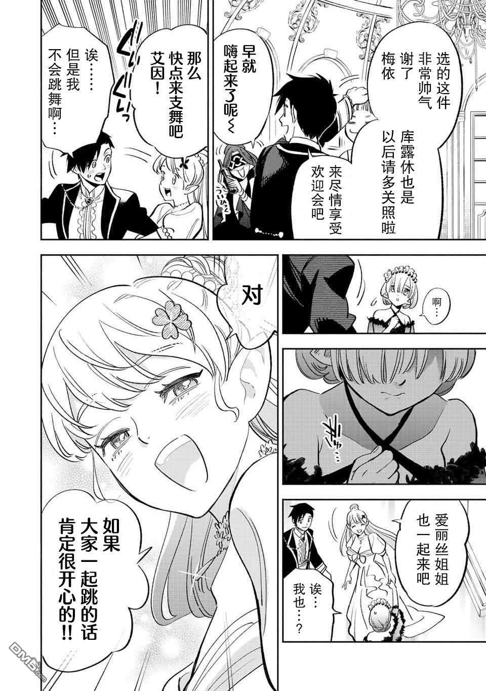 不幸职业鉴定士实则最强第43话