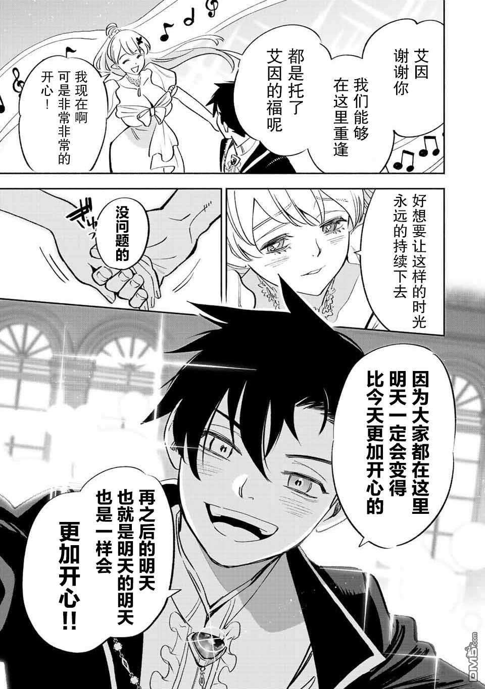 不幸职业鉴定士实则最强第43话