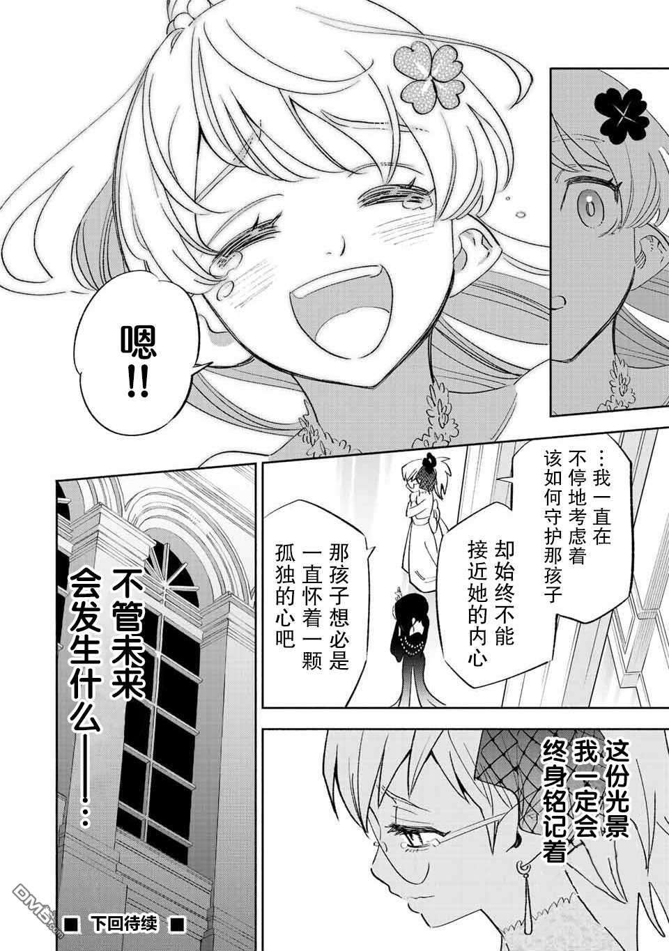 不幸职业鉴定士实则最强第43话