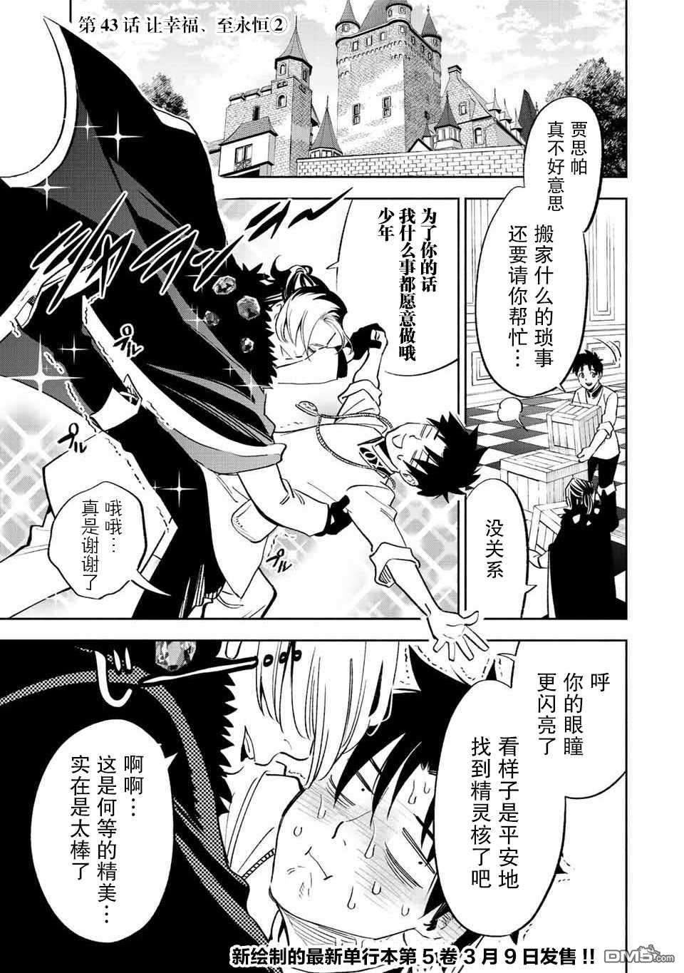 不幸职业鉴定士实则最强第43话