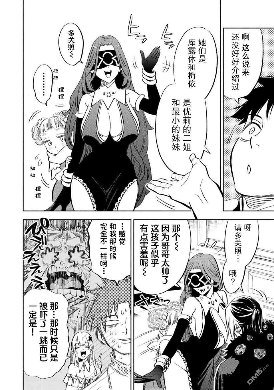 不幸职业鉴定士实则最强第43话