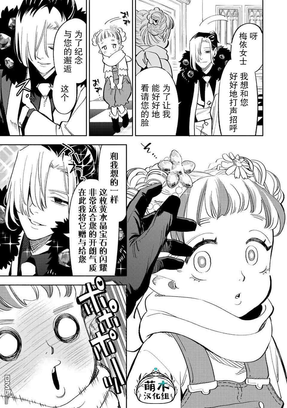 不幸职业鉴定士实则最强第43话