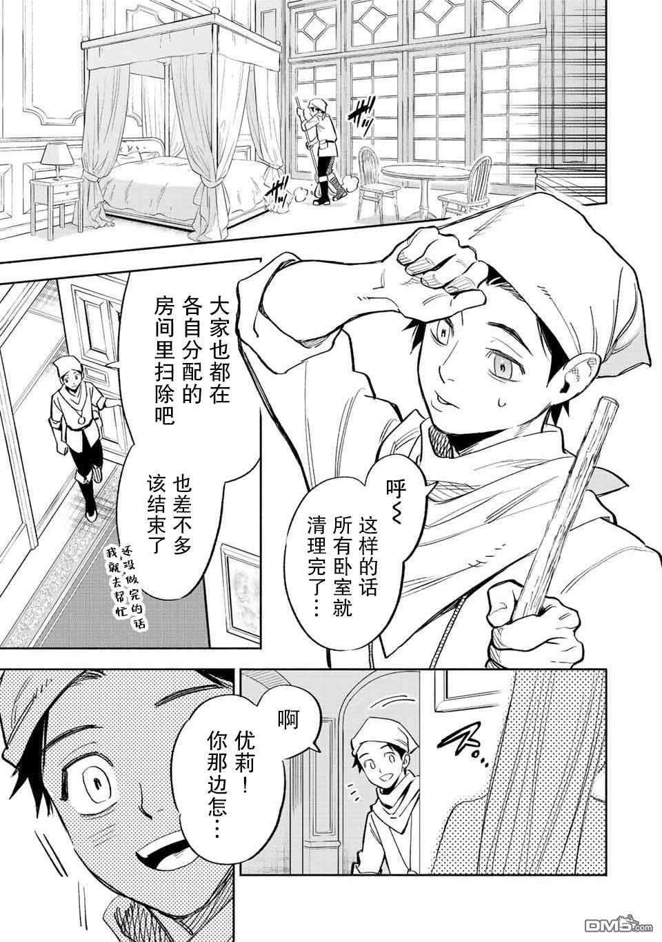 不幸职业鉴定士实则最强第43话