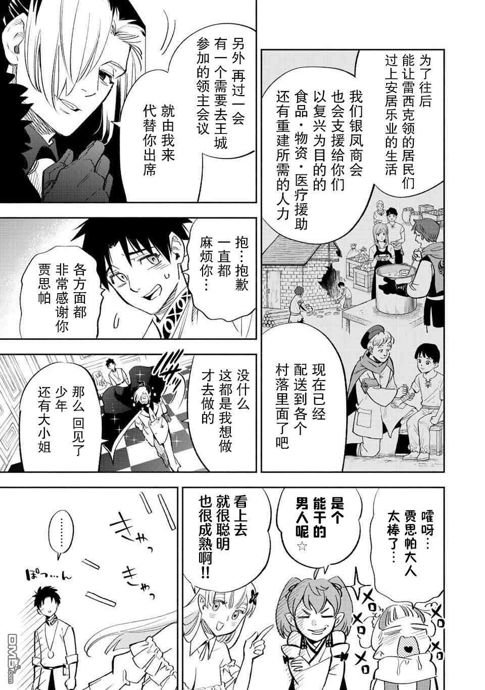 不幸职业鉴定士实则最强第43话