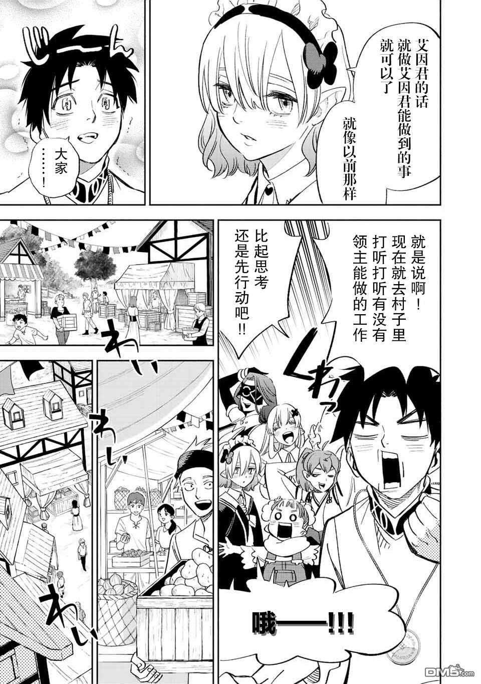 不幸职业鉴定士实则最强第43话