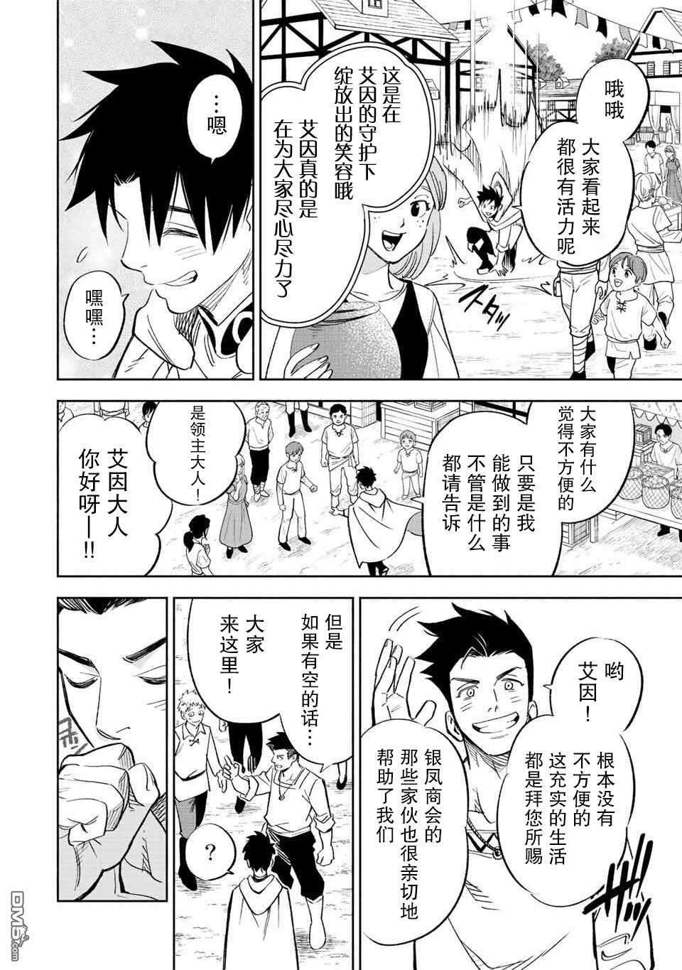 不幸职业鉴定士实则最强第43话
