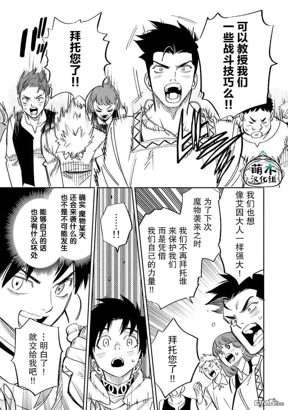 不幸职业鉴定士实则最强第43话