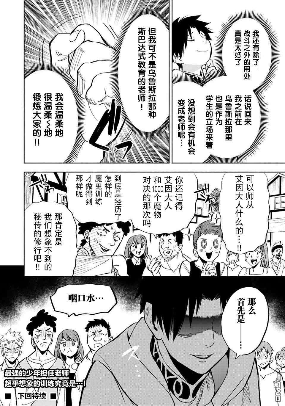 不幸职业鉴定士实则最强第43话
