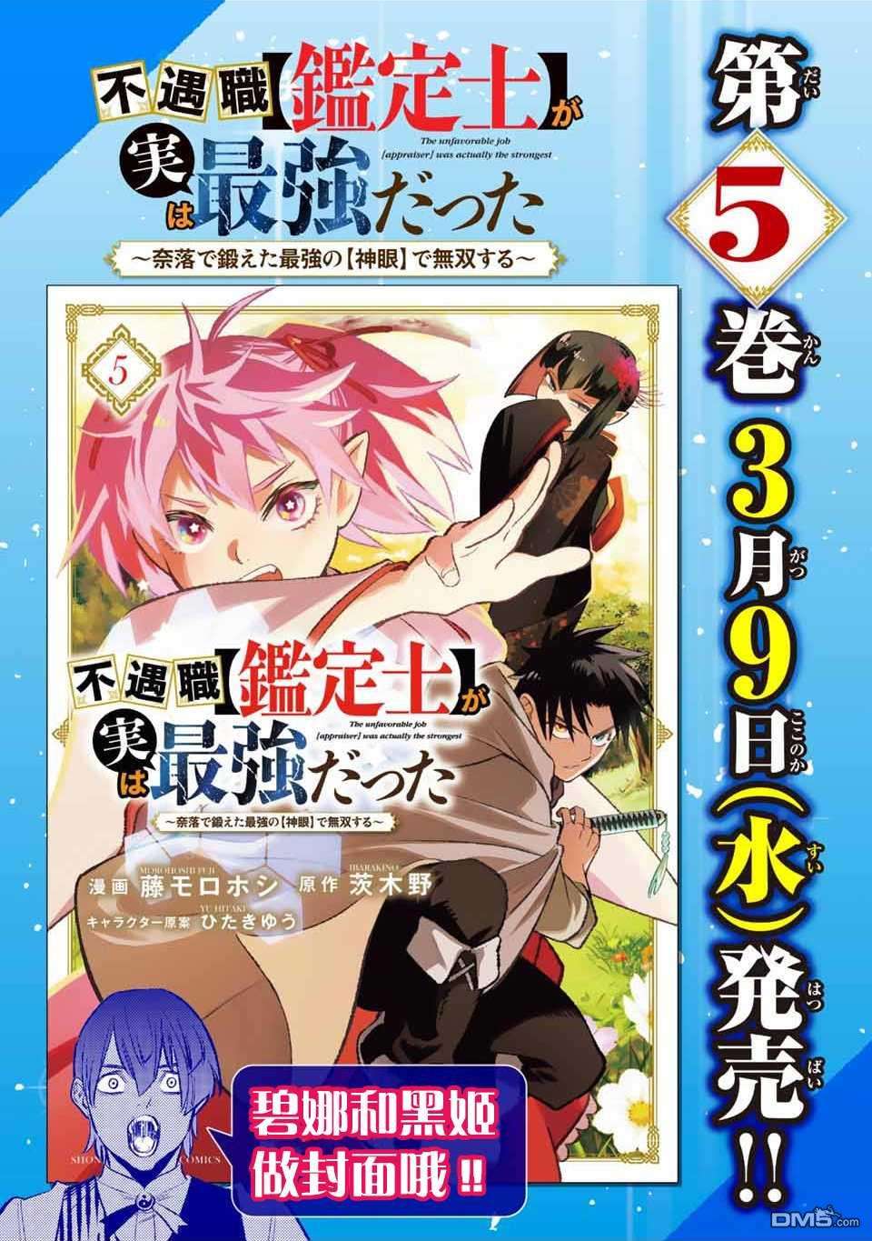 不幸职业鉴定士实则最强第43话