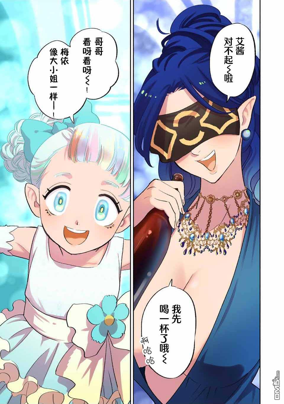 不幸职业鉴定士实则最强第43话