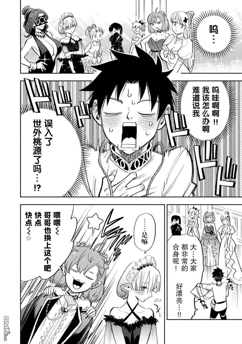 不幸职业鉴定士实则最强第43话