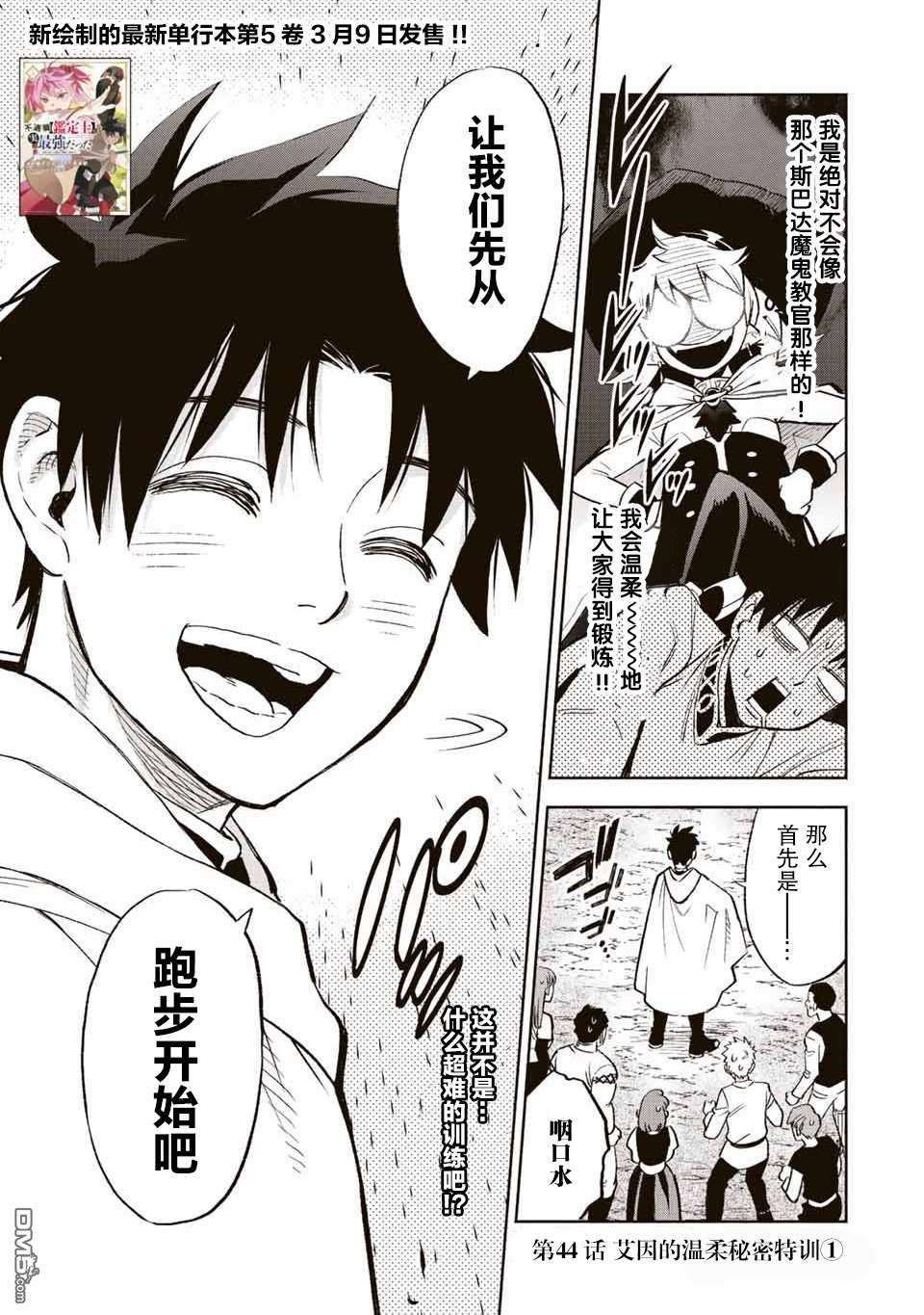 不幸职业鉴定士实则最强第44话